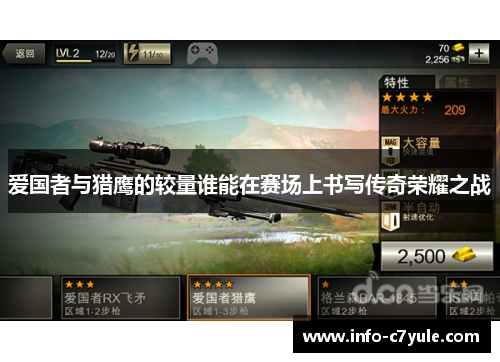 爱国者与猎鹰的较量谁能在赛场上书写传奇荣耀之战